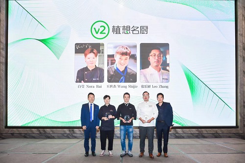 追求卓越！v2植物肉2021环球美味卓越大厨烹饪大赛及颁奖盛典完美落幕
