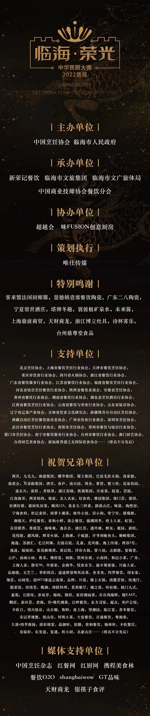 “中华民厨大赛”海选入围民厨公布！