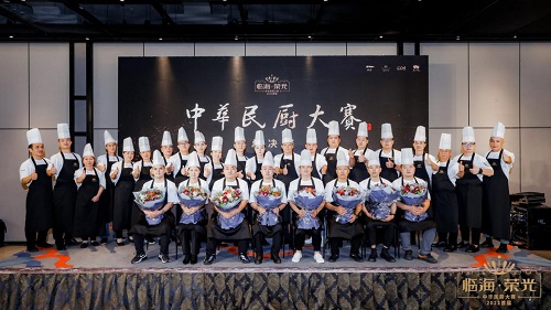 2022首届“临海·荣光-中华民厨大赛”圆满举办！