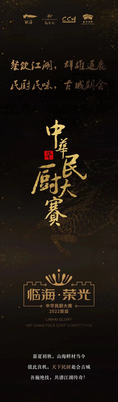 “中华民厨大赛”海选入围民厨公布！