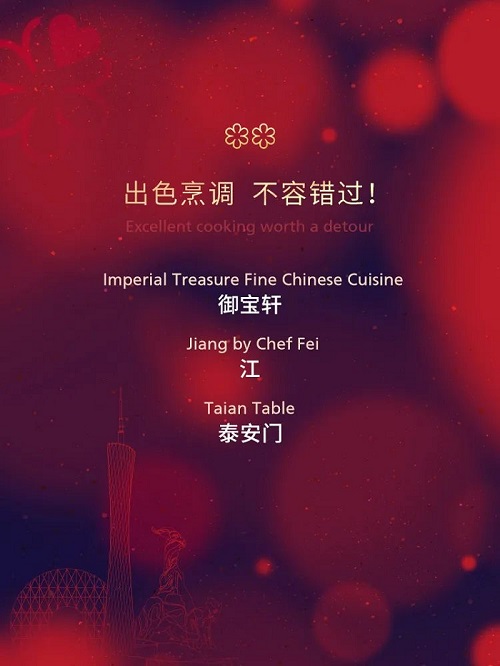 2023 广州米其林指南盛大发布
