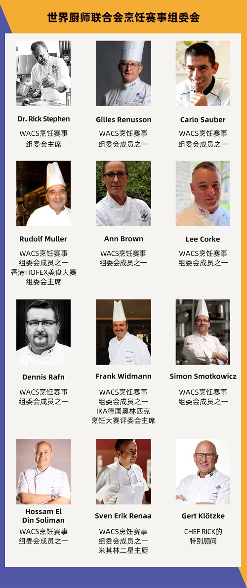 官宣！第二十四届FHC中国国际烹饪艺术比赛焕新出发！