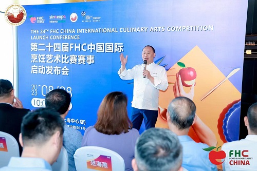 官宣！第二十四届FHC中国国际烹饪艺术比赛焕新出发！