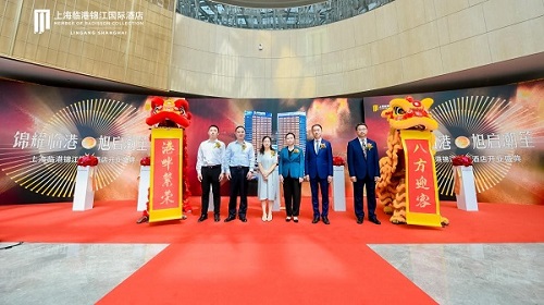 上海临港锦江国际酒店正式开业