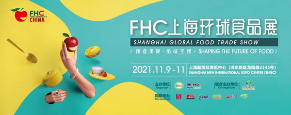 “食”力超群，如约而至 「FHC上海环球食品展」盛大开幕！