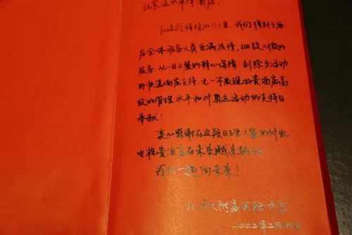 北京泛太平洋酒店圆满完成冬奥会开幕式保障接待任务