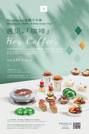 上海虹桥绿地铂瑞酒店Nespresso 主题下午茶
