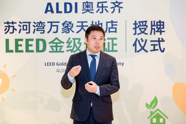 奥乐齐中国首家门店荣获LEED零售金级认证
