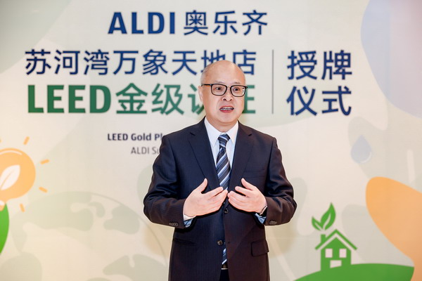 奥乐齐中国首家门店荣获LEED零售金级认证