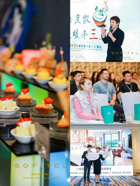 三亚理文索菲特度假酒店暖冬推介会——上海站精彩落幕