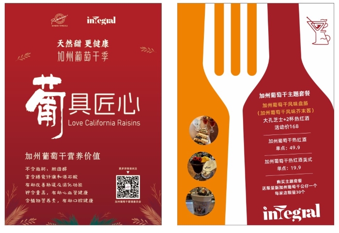 加州葡萄干联名鸡尾酒上架