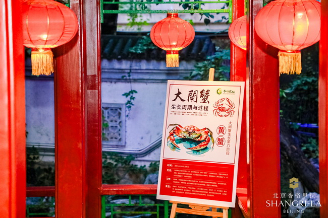 “寻蟹季”第八季 北京香格里拉呈献秋日佳宴