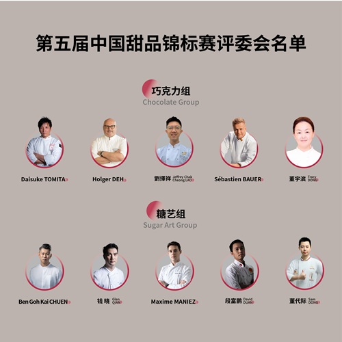 第五届中国甜品锦标赛决赛即将启幕