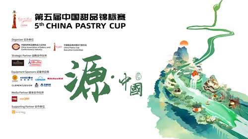 第五届中国甜品锦标赛决赛即将启幕