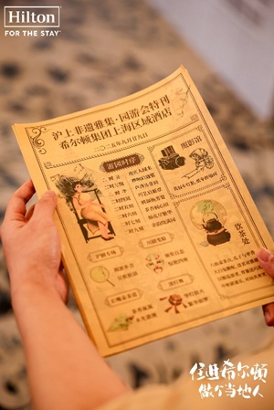 希尔顿集团旗下上海地区11家酒店打造“非遗雅集”体验
