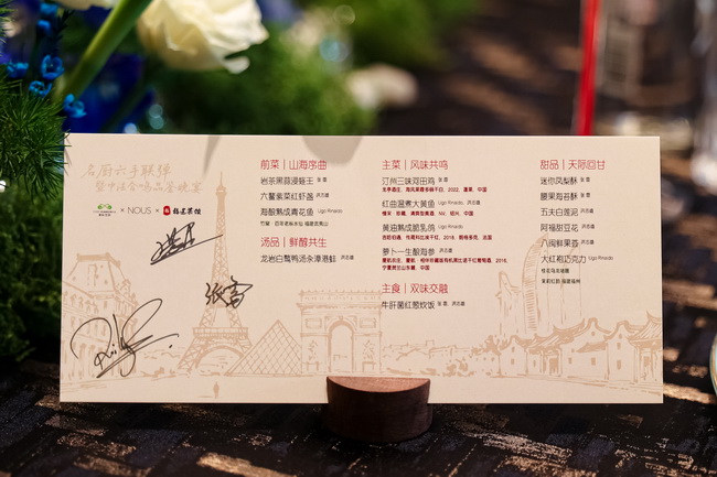 福建菜馆名厨六手联弹暨中法合鸣品鉴晚宴