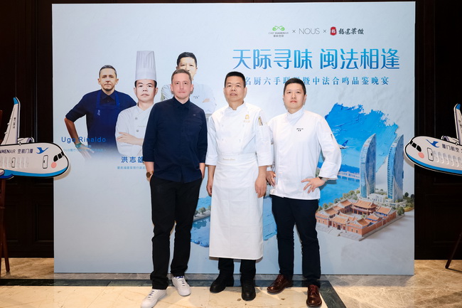 福建菜馆名厨六手联弹暨中法合鸣品鉴晚宴