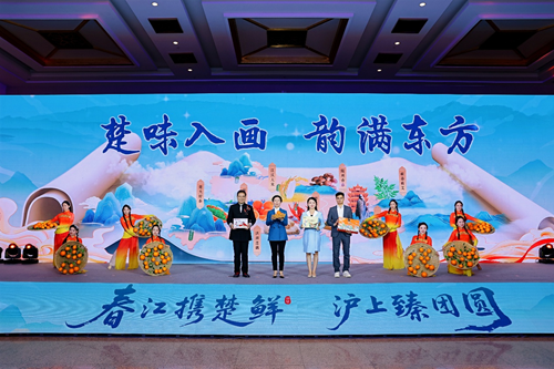 春江携楚鲜 沪上臻团圆：2026湖北优质农产品品牌推介活动在上海启幕