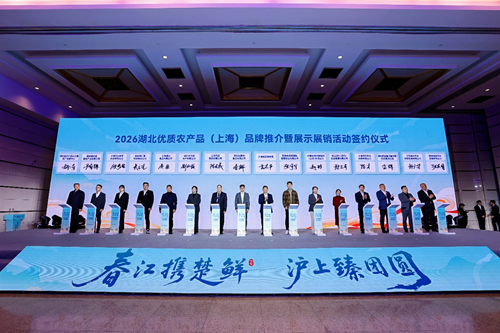 春江携楚鲜 沪上臻团圆：2026湖北优质农产品品牌推介活动在上海启幕
