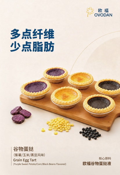 欧福蛋业，解锁全场景健康烘焙密码