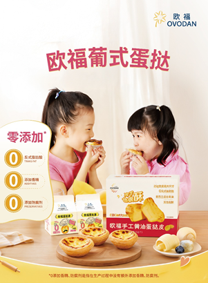 欧福蛋业，解锁全场景健康烘焙密码