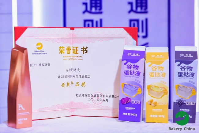 欧福蛋业，解锁全场景健康烘焙密码