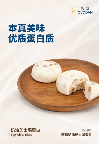 欧福蛋业，解锁全场景健康烘焙密码