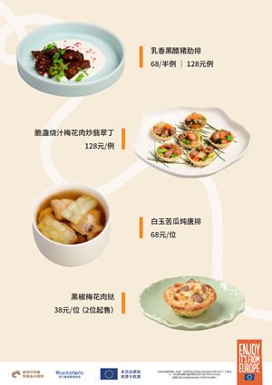 味蕾之旅｜上海餐厅周开启！欧洲可持续猪肉和乳制品碰撞沪上风味